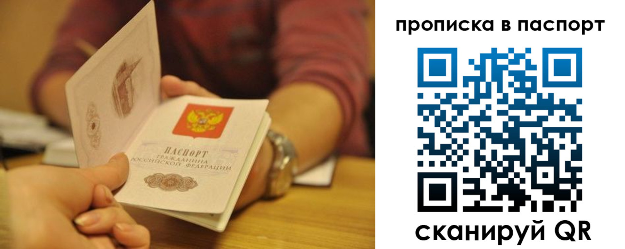 прописка штамп в Миллерово