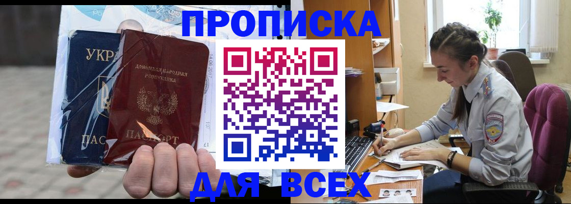 прописка гарантия в Миллерово