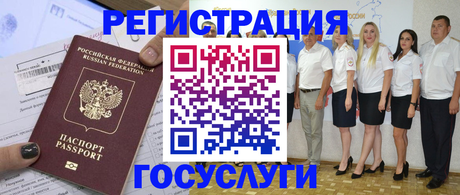 миграционный учет в Миллерово