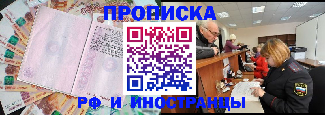 прописка в Миллерово